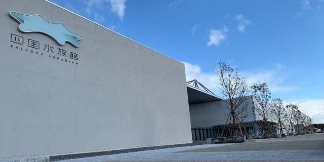 四国水族館