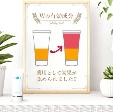 Ｗの有効成分、薬用としての効果が認められました！！