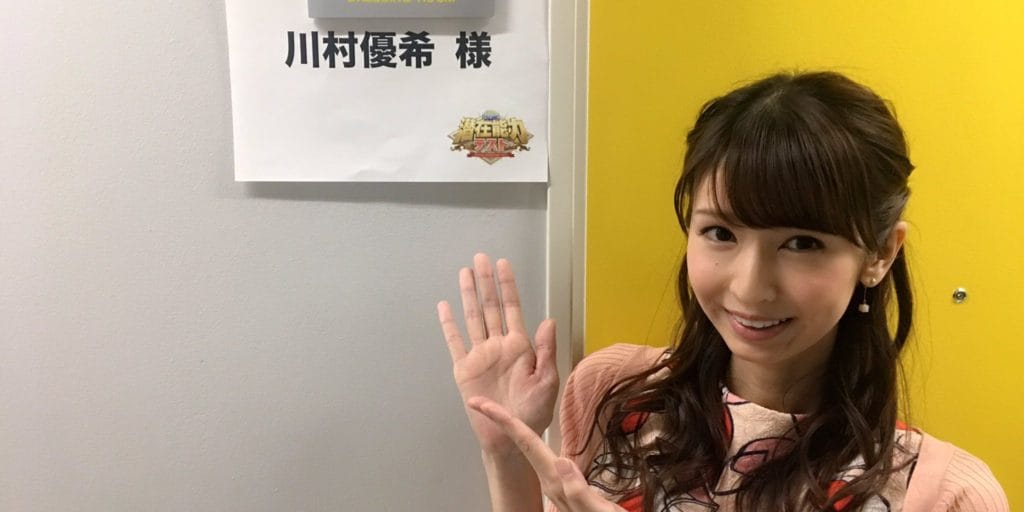 川村優希