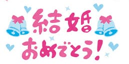 松坂桃李✖戸田恵梨香