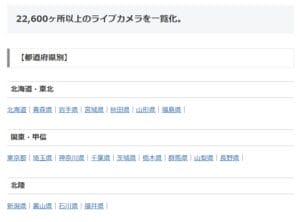 ライブカメラDB