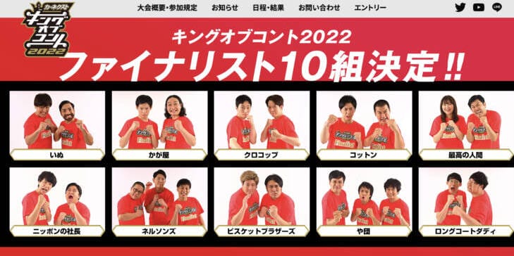 キングオブコント2022