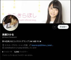高橋ひかるTwitter