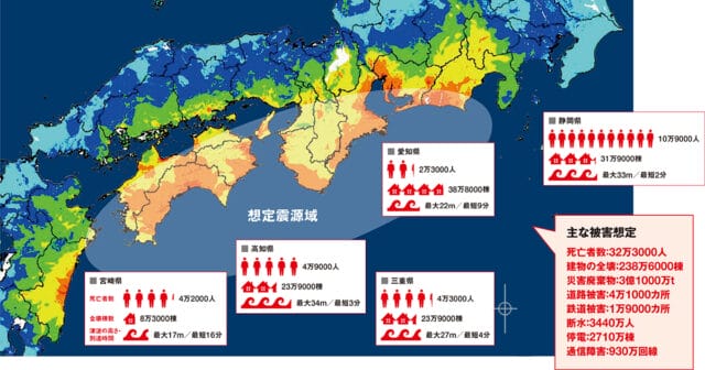 南海トラフ巨大地震 の被害を想定