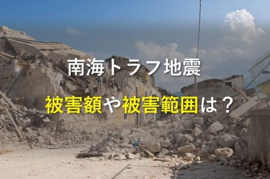 南海トラフ巨大地震