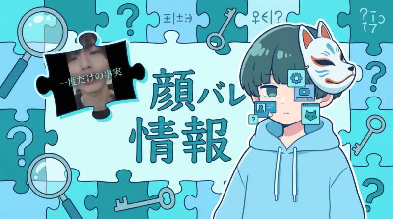 あーずかいの顔バレ情報と素顔の真相