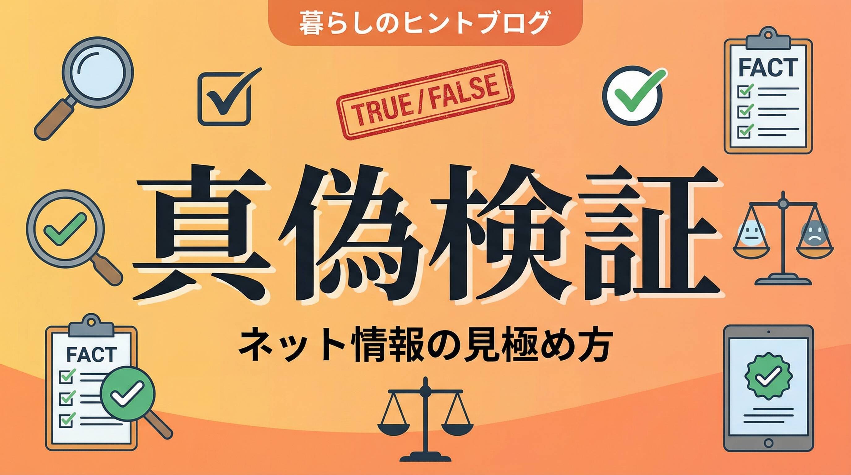 まっかの日常に関する噂・真偽検証