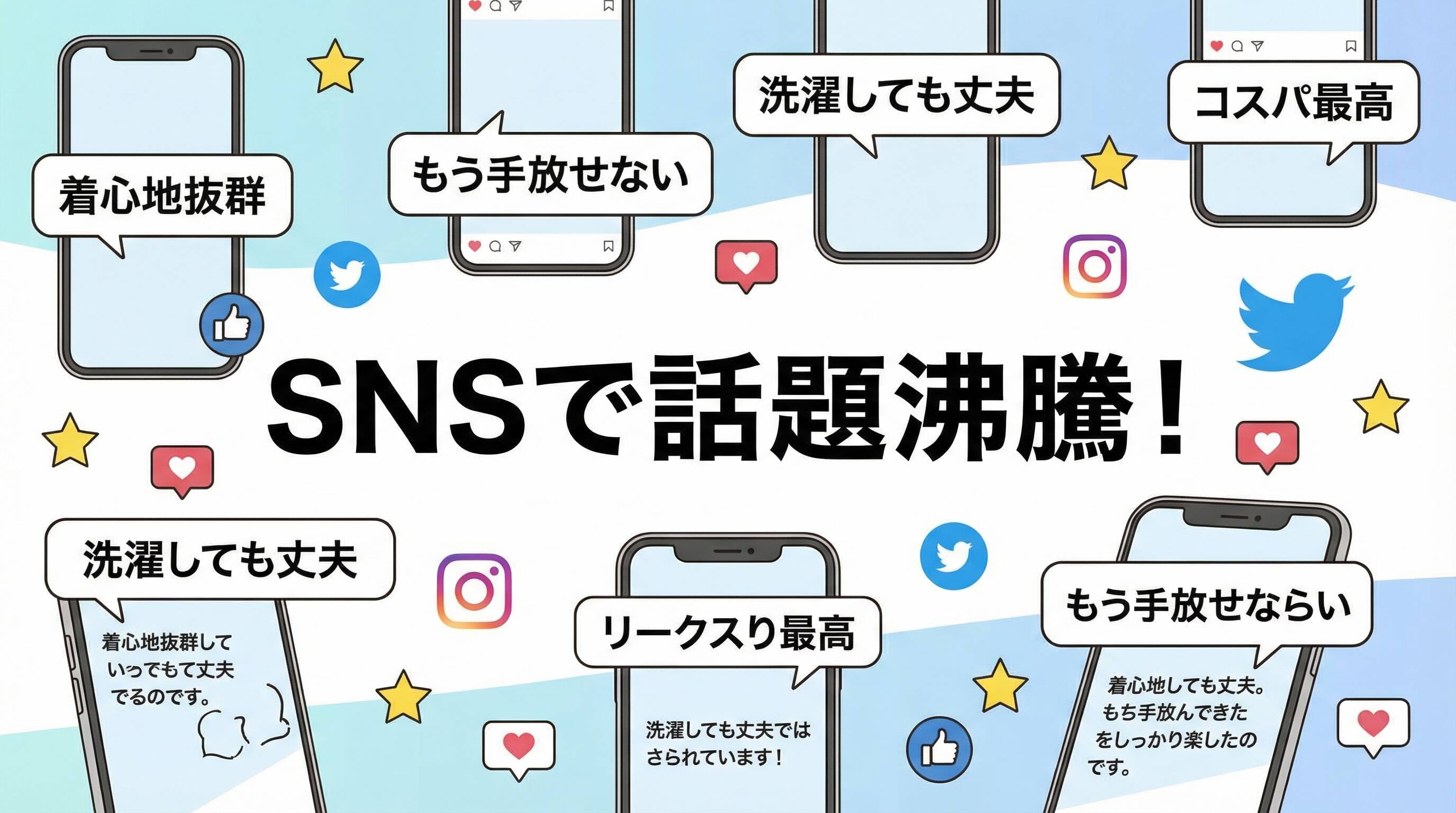 SNSでの無印良品ルームウェアの口コミを示すインフォグラフィック。着心地抜群、もう手放せない、洗濯しても丈夫などのコメントが表示されている