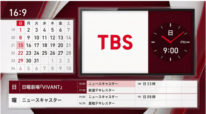  TBS日曜劇場『リブート』の放送情報を示すカレンダーとテレビ画面