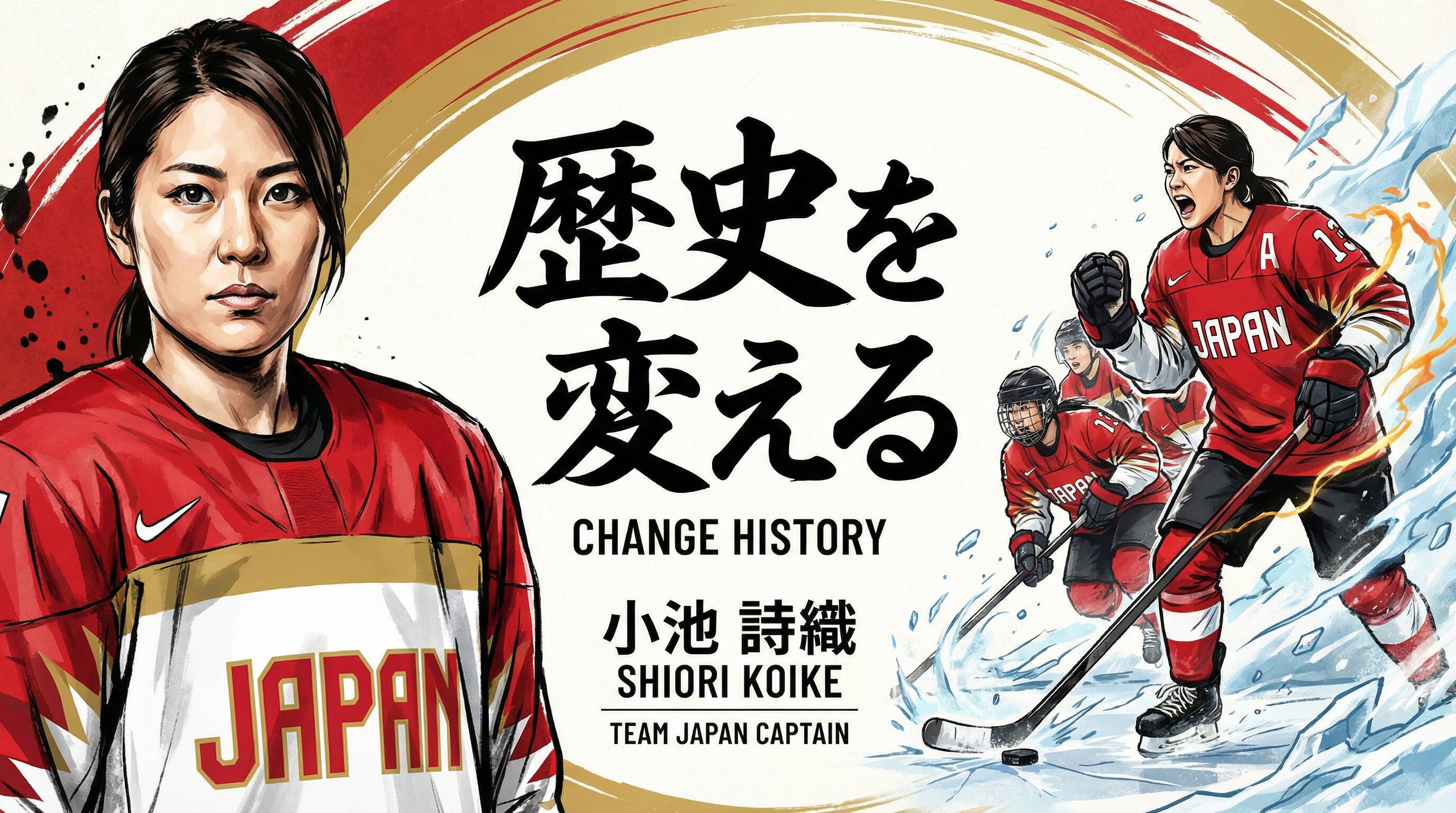 スマイルジャパンのキャプテン・浮田留衣選手のインタビュー