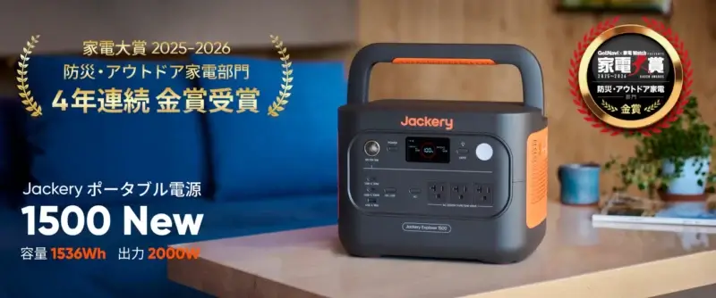 Jackery ポータブル電源 1500 New