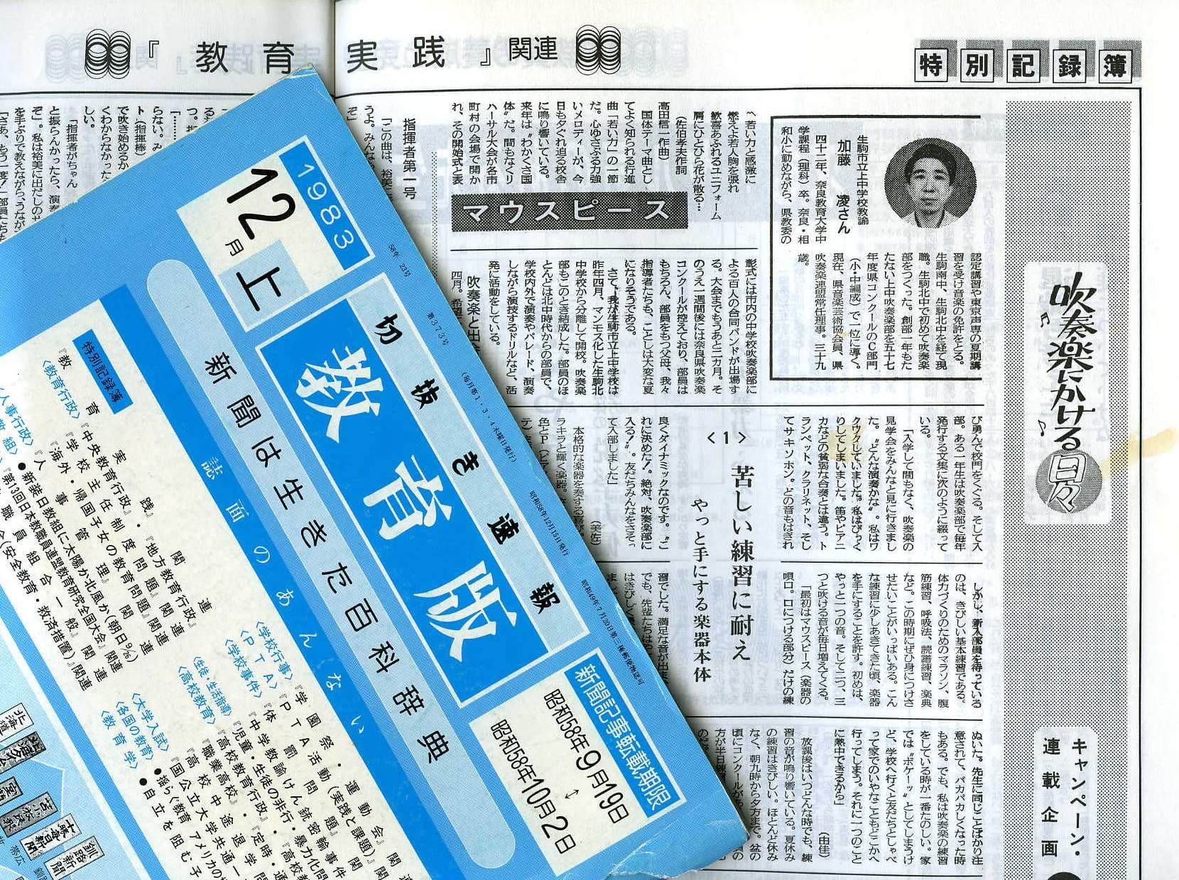 切り抜き速報の冊子と「吹奏楽にかける日々」掲載ページ