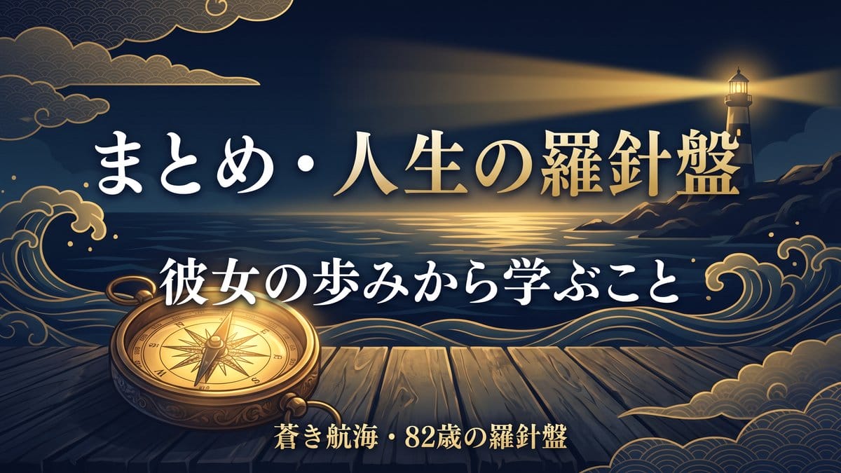 芦田愛菜 まとめ 人生の羅針盤 彼女の歩みから学ぶこと