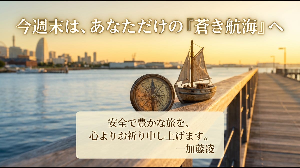 今週末は横浜で蒼き航海へ 名探偵コナン映画2026 まとめ