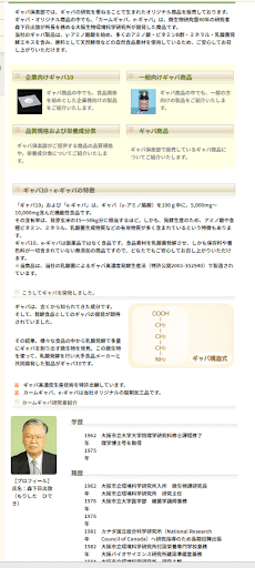 森下教授のプロフィールと経歴・GABA研究のエビデンス資料（当時の証拠写真）