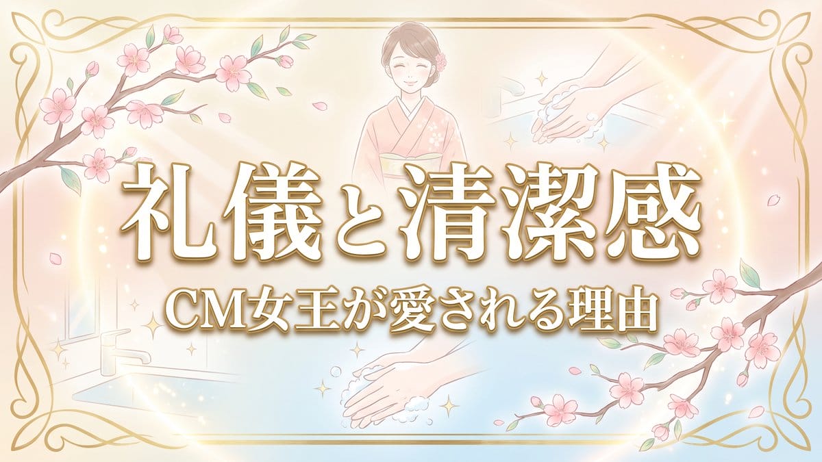 今田美桜 礼儀と清潔感 CM女王が愛される理由