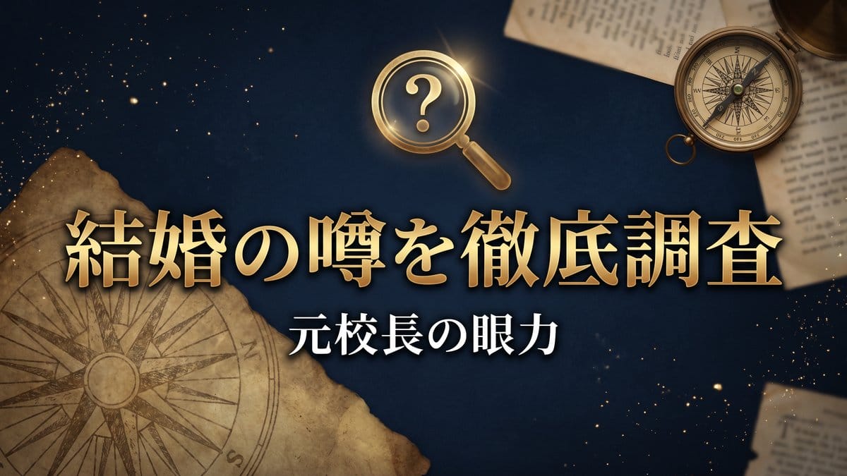 今田美桜 結婚の噂を元校長の眼力で徹底調査