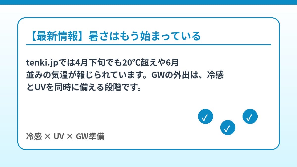 冷感UV対策 2026年の暑さと紫外線準備