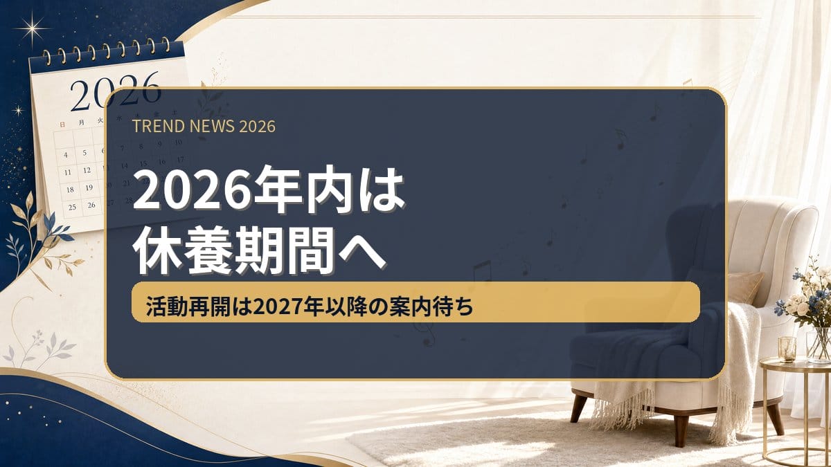 小泉今日子 2026年内休養発表 2026年