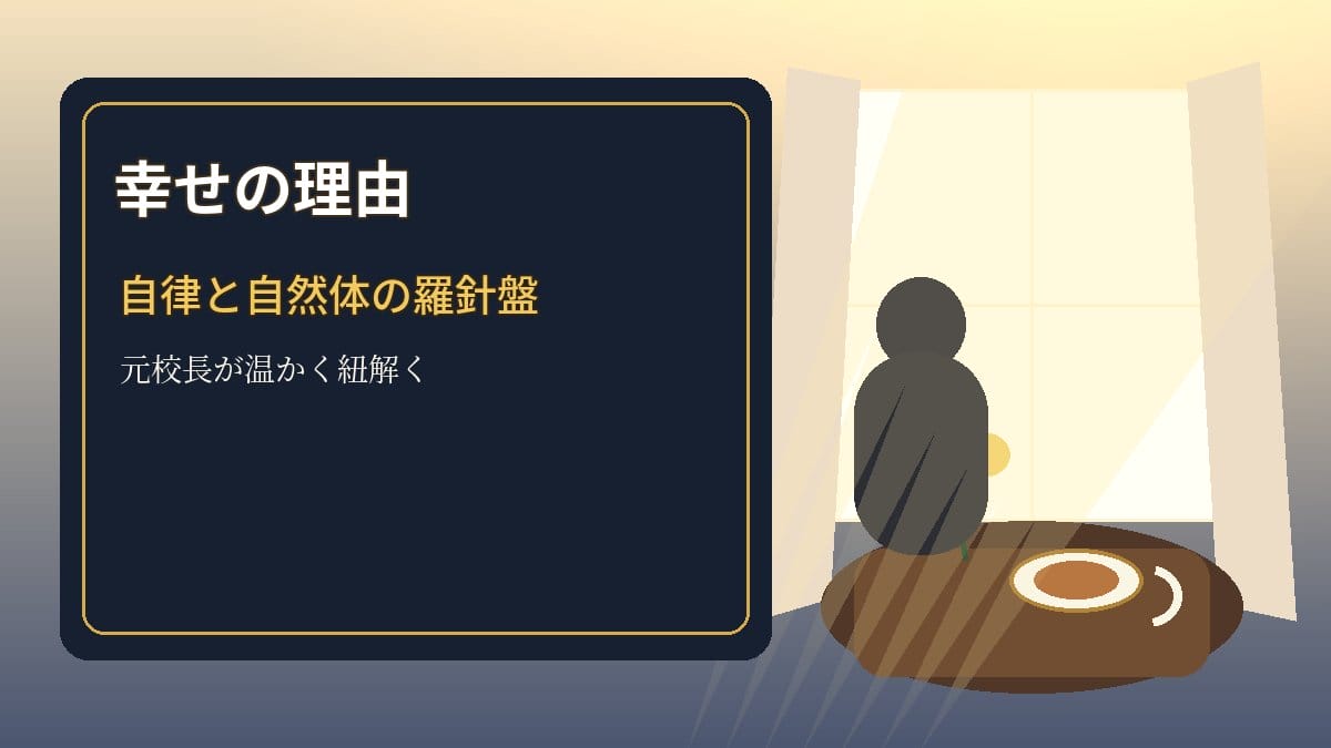 志田未来さんの幸せの理由を元校長が紐解く羅針盤のイメージ