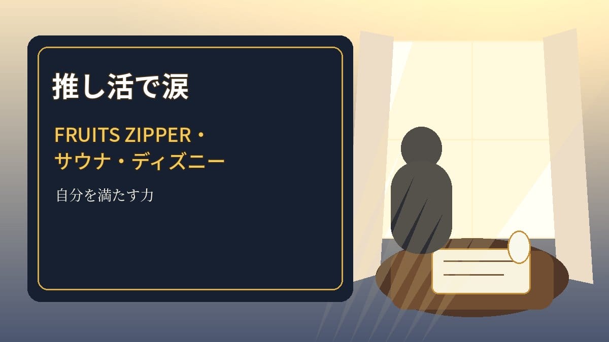 志田未来さんの推し活や趣味を通じた充実した休日を表すイメージ