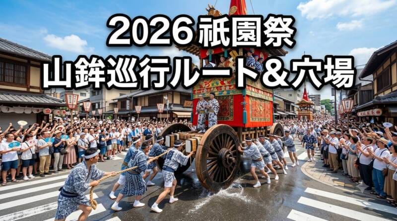 祇園祭の山鉾巡行で巨大な山鉾が交差点を方向転換(辻回し)する迫力ある風景
