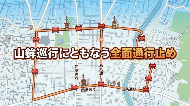 7月17日と24日の山鉾巡行当日に車両全面通行止めとなるルートと時間帯を示したマップ