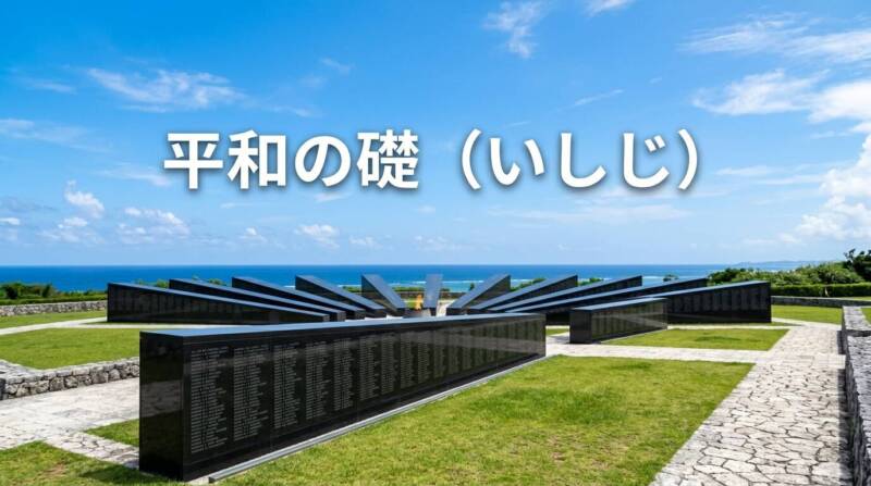 世代を超えて受け継がれる、平和への願い