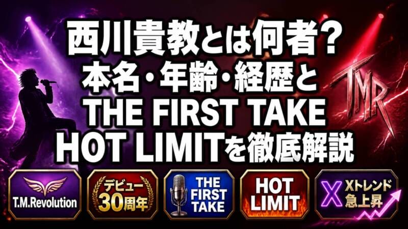 西川貴教とは何者？本名・年齢・経歴とTHE FIRST TAKE HOT LIMITを徹底解説