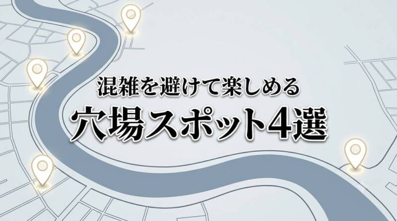 天神祭りの船渡御がよく見える、混雑の少ない穴場スポット4選のマップイメージ画像