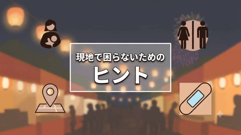 天神祭りの現地で子連れファミリーが困ったときに役立つ休憩スポットやヒントの画像