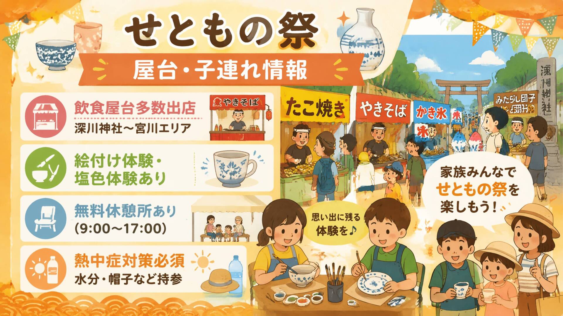 せともの祭2026 屋台・子連れ情報