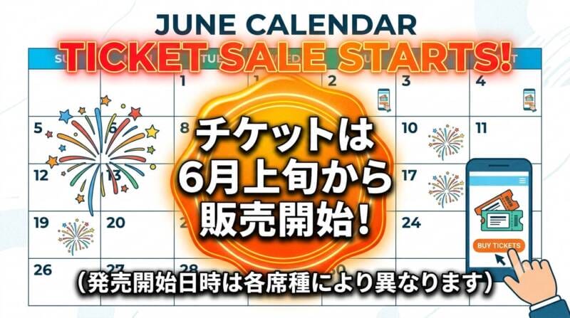 6月上旬からの有料チケット一般販売開始スケジュールとスマホ購入をイメージしたインフォグラフィック