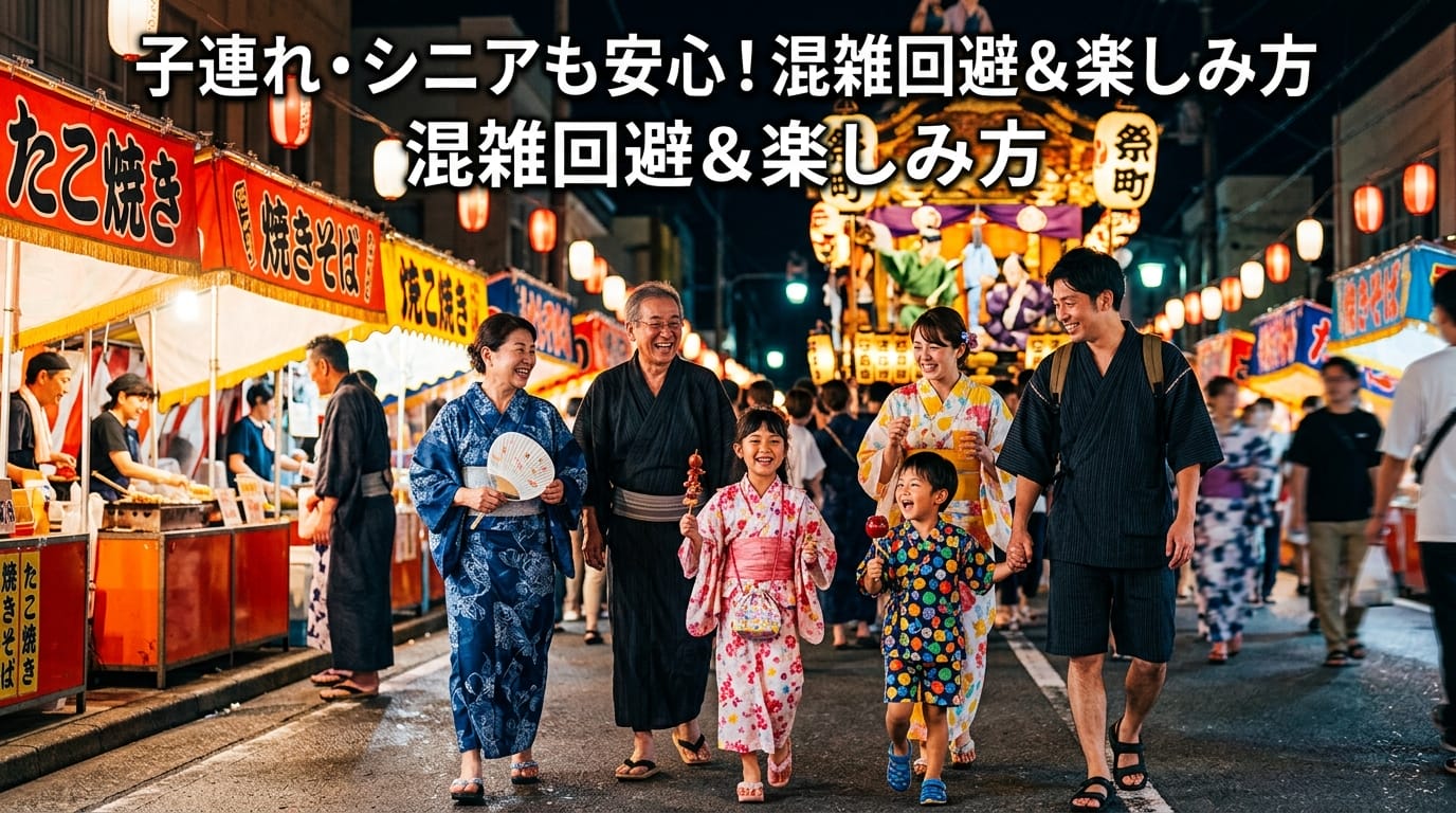 青森ねぶた祭を屋台や穴場スポットで安全に楽しむ子連れファミリーの様子