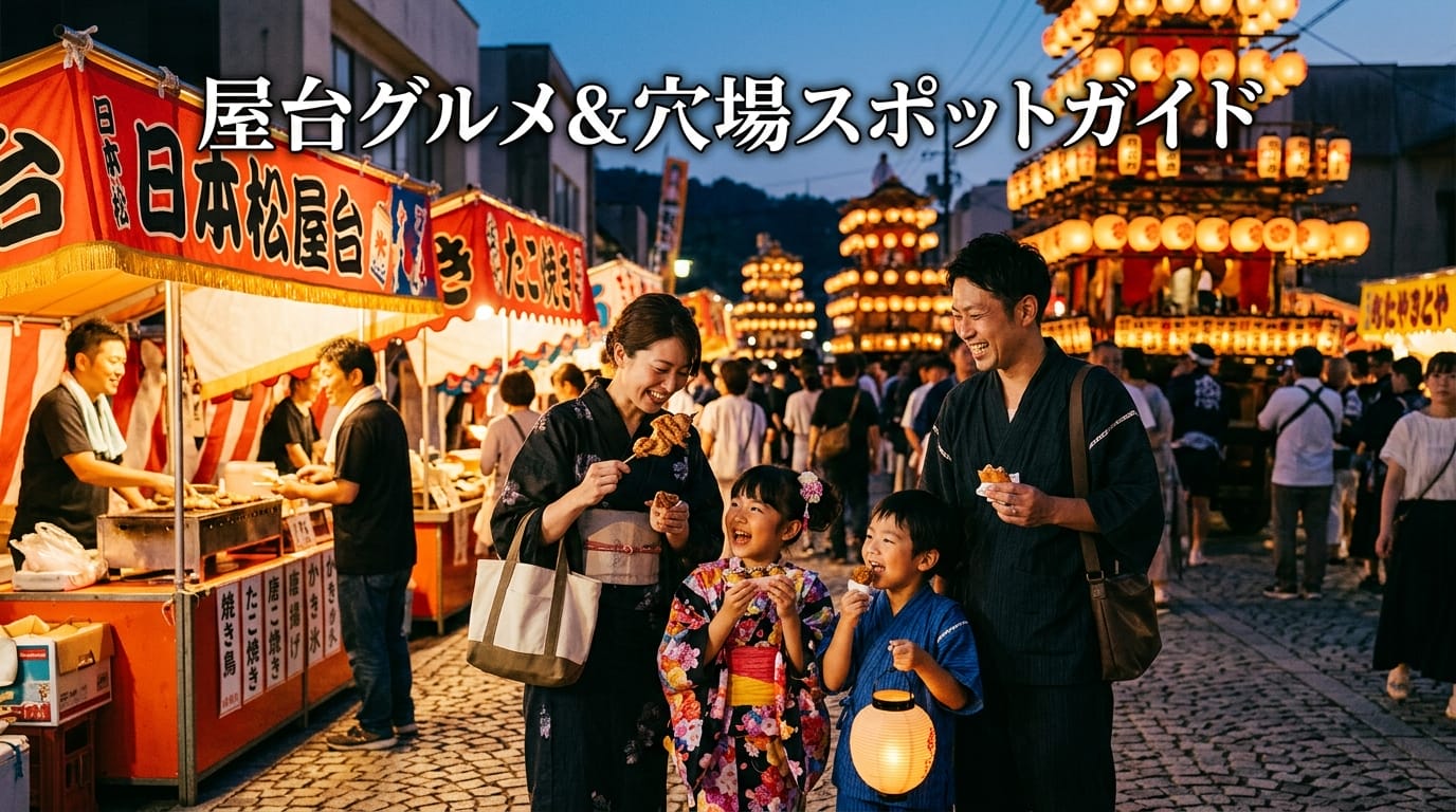 二本松の提灯祭りで屋台グルメを楽しむ家族連れの様子